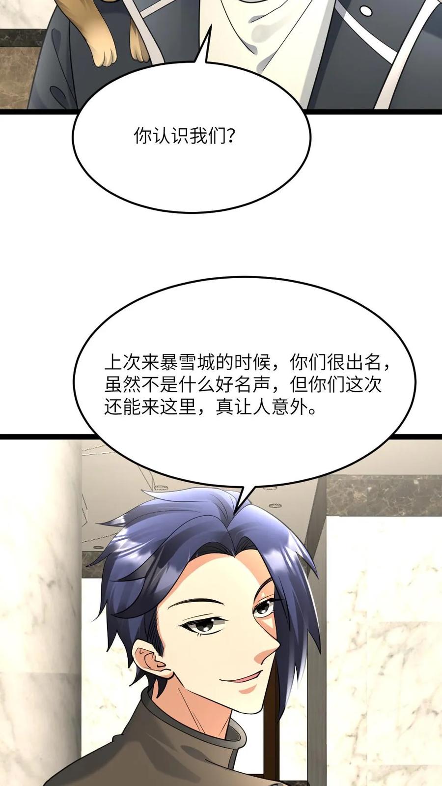 全球冰封：我打造了末日安全屋 第543话 奇怪的异人情侣 第18页