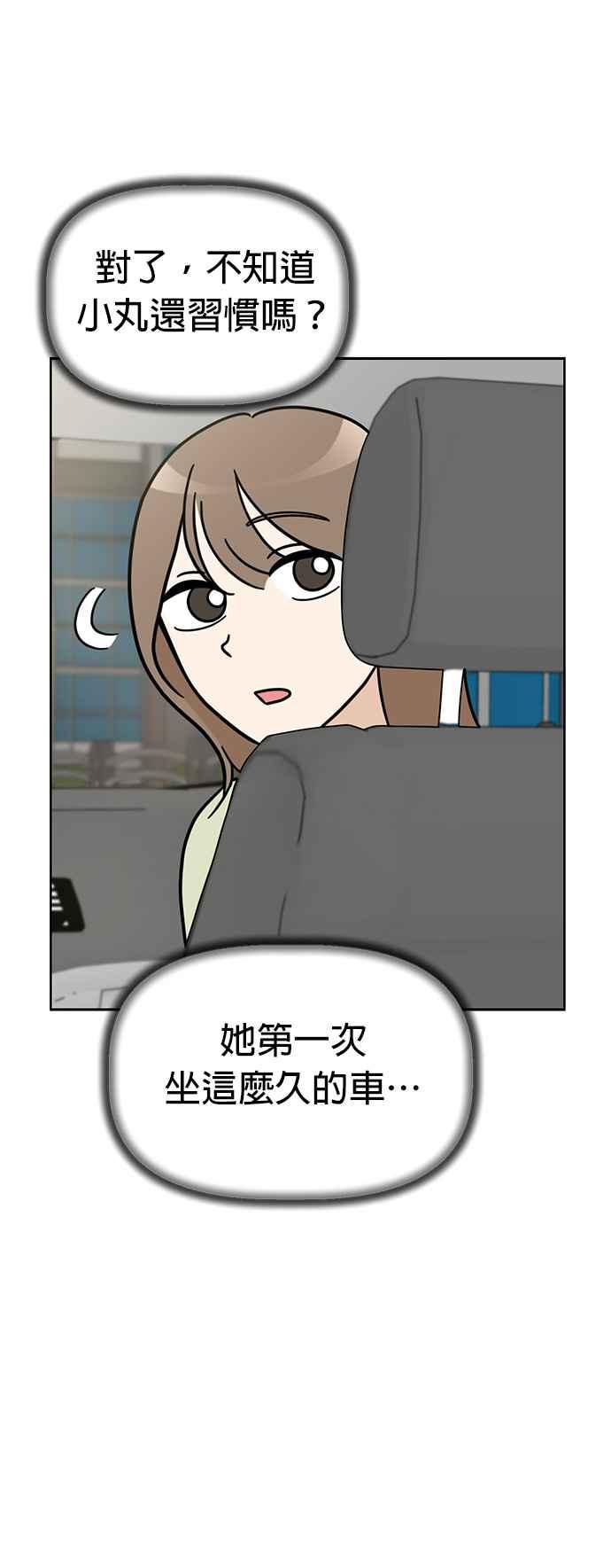 我家妹妹是狗狗 第61话 坐车好无聊 第14页