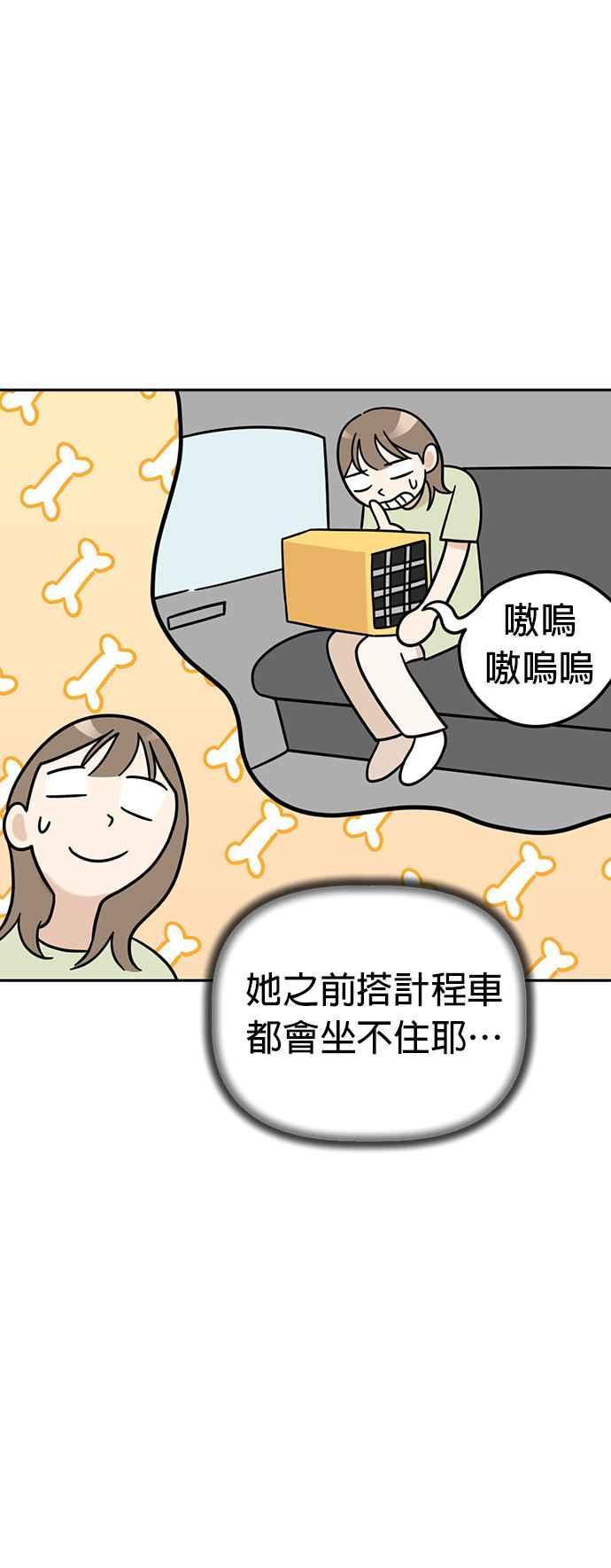 我家妹妹是狗狗 第61话 坐车好无聊 第15页