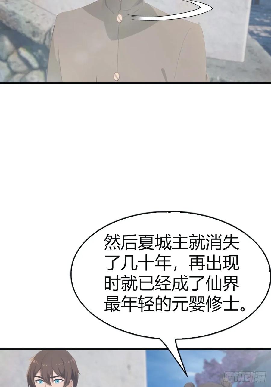 修仙归来在校园 第二季 - 第106话 仙界 我回来了！ - 第14张图