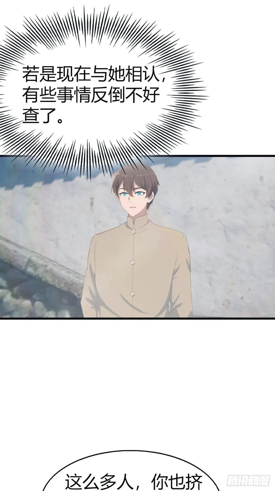 修仙归来在校园 第二季 - 第106话 仙界 我回来了！ - 第18张图