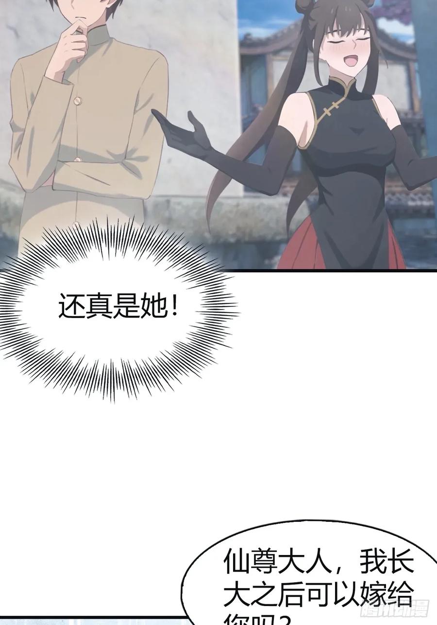 修仙归来在校园 第二季 - 第106话 仙界 我回来了！ - 第15张图