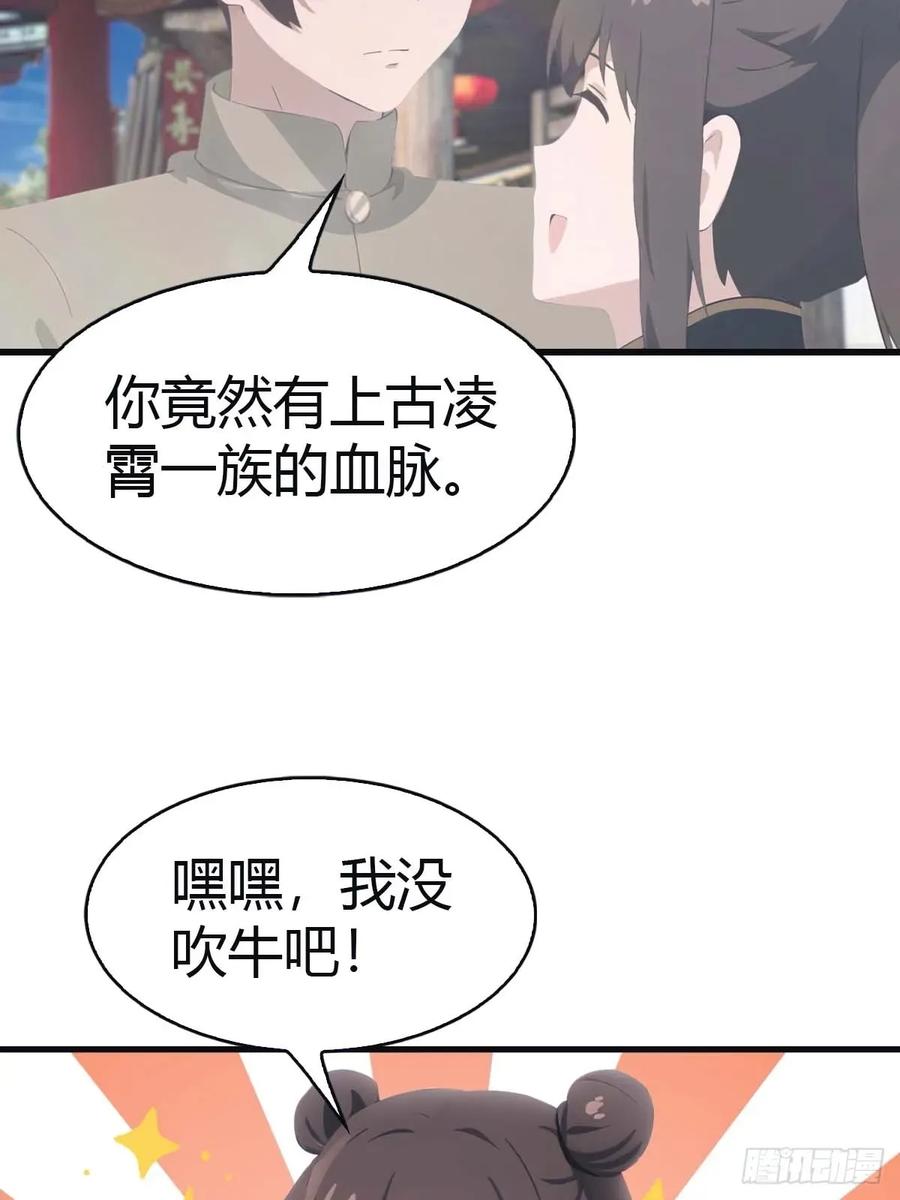 修仙归来在校园 第二季 - 第106话 仙界 我回来了！ - 第41张图