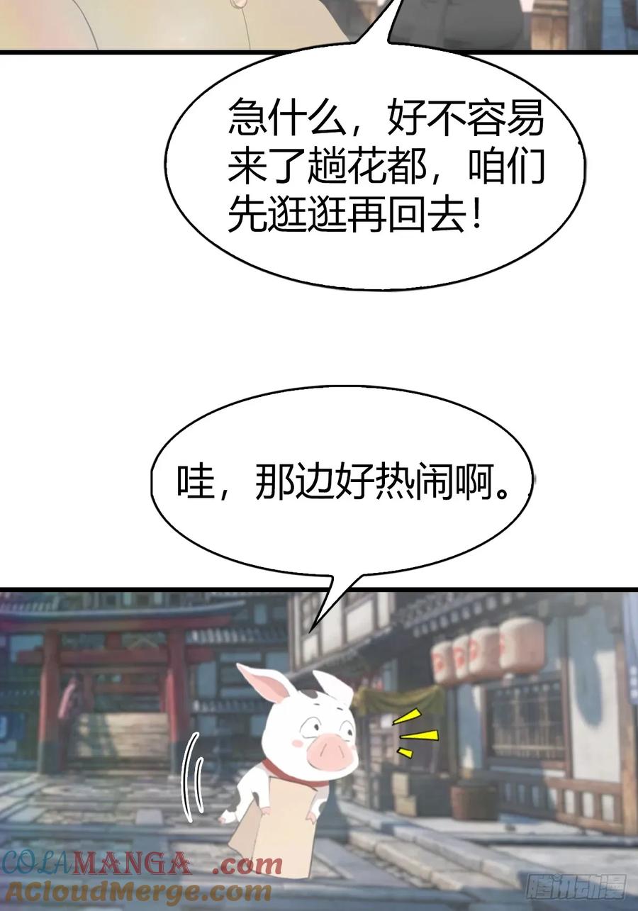 修仙归来在校园 第二季 - 第106话 仙界 我回来了！ - 第4张图