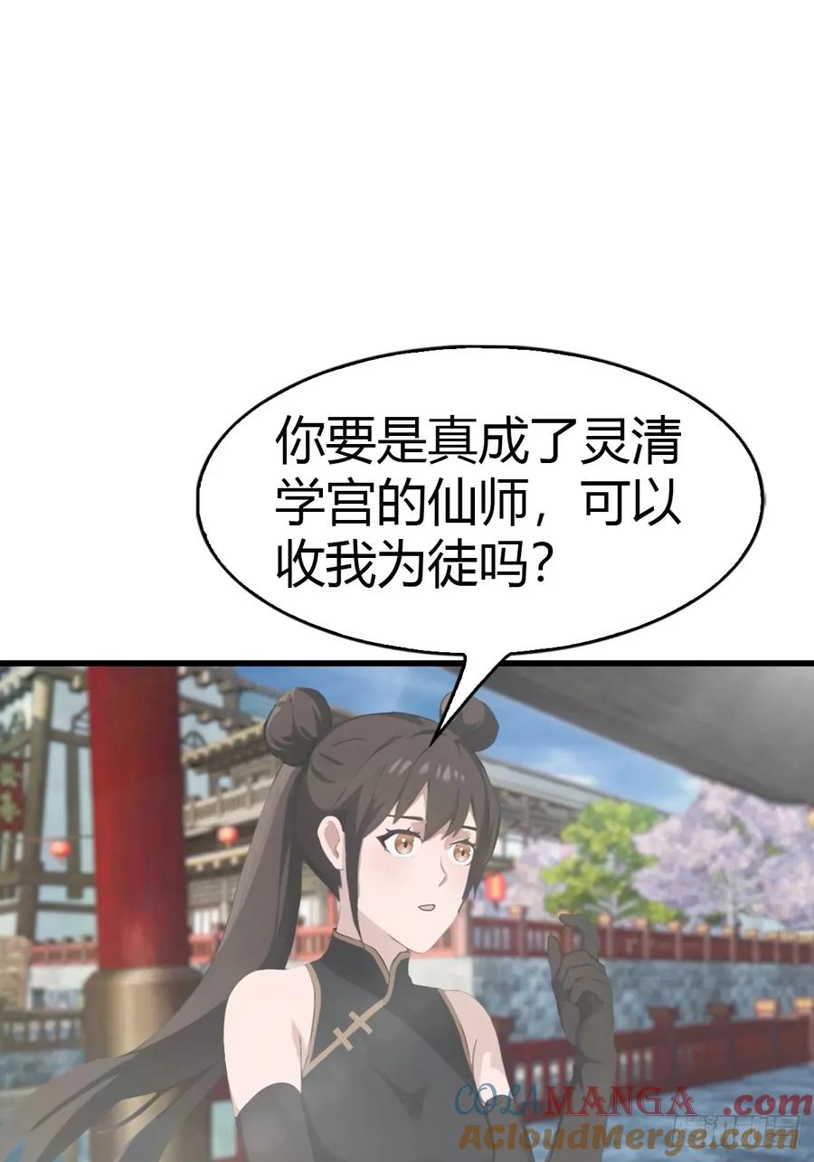 修仙归来在校园 第二季 - 第106话 仙界 我回来了！ - 第31张图