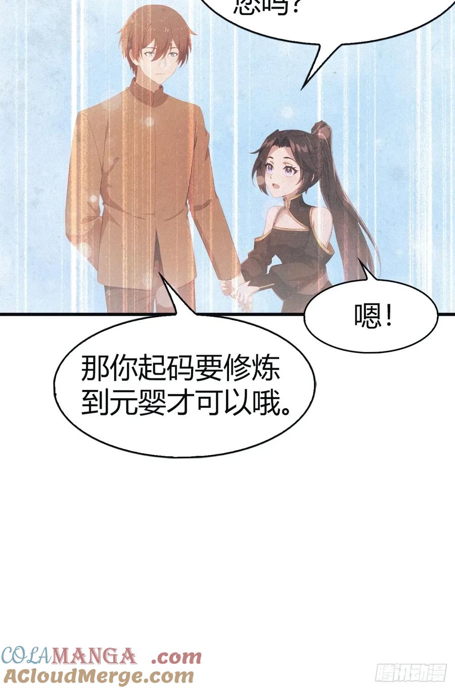 修仙归来在校园 第二季 - 第106话 仙界 我回来了！ - 第16张图