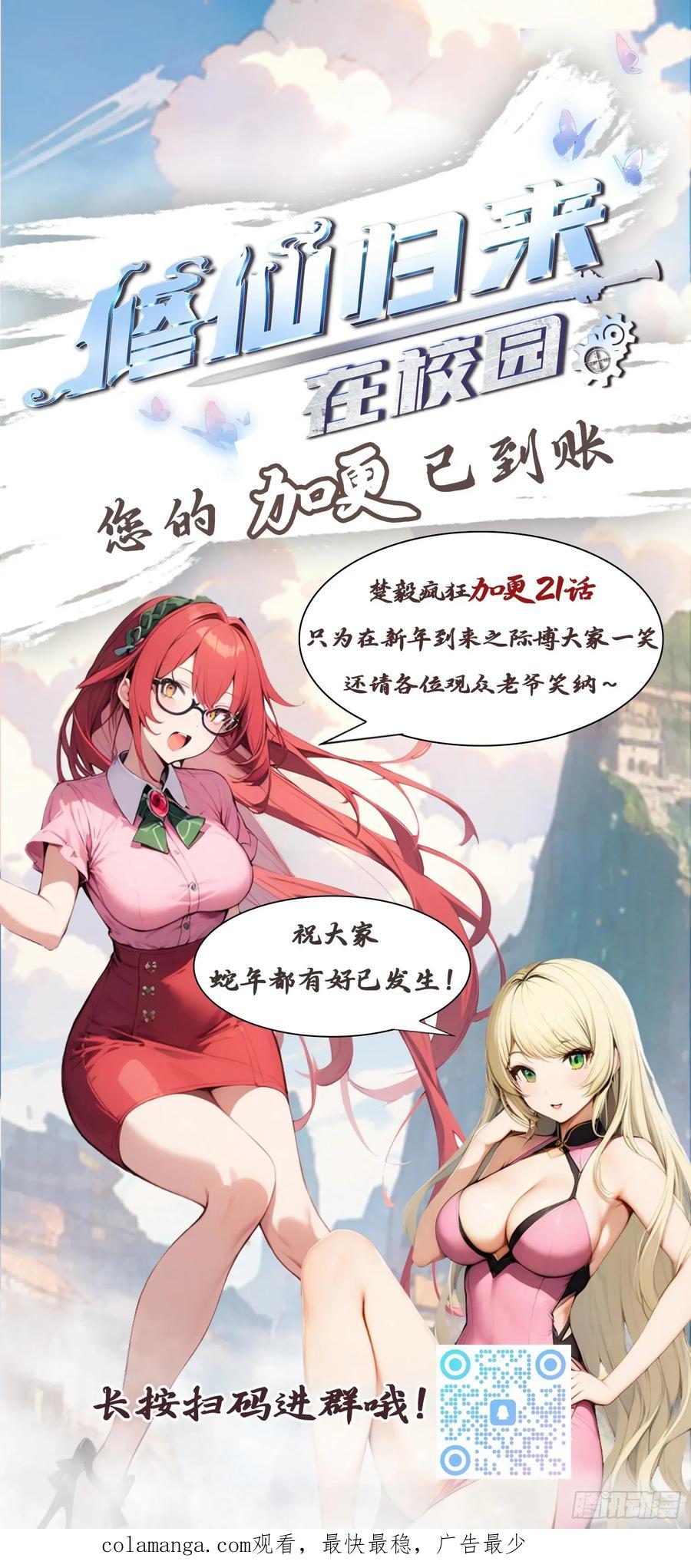 修仙归来在校园 第二季 - 第106话 仙界 我回来了！ - 第45张图