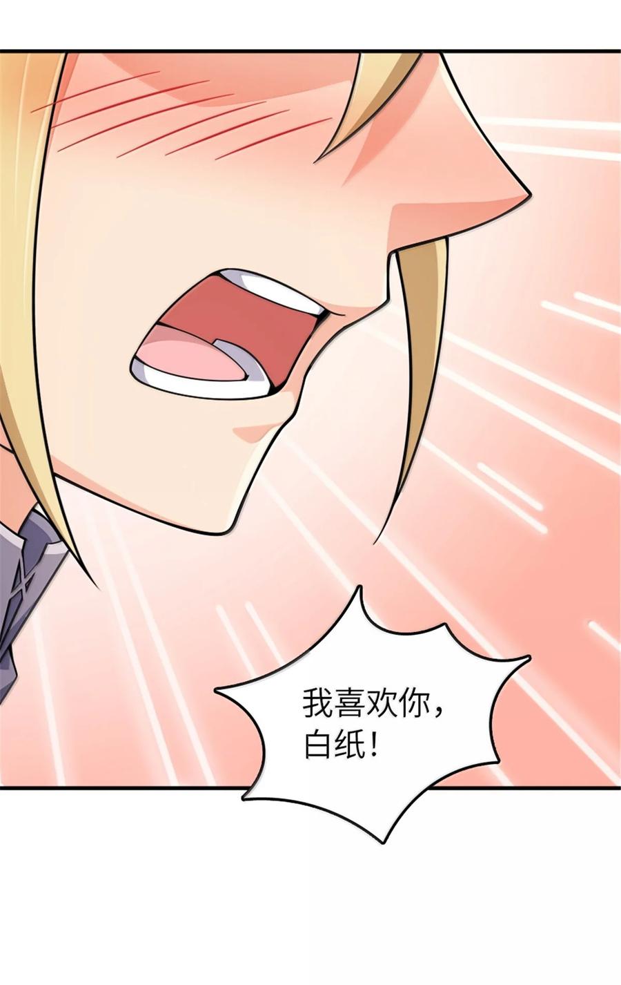 放开那个女巫 641 我喜欢你，还有大家 第38页