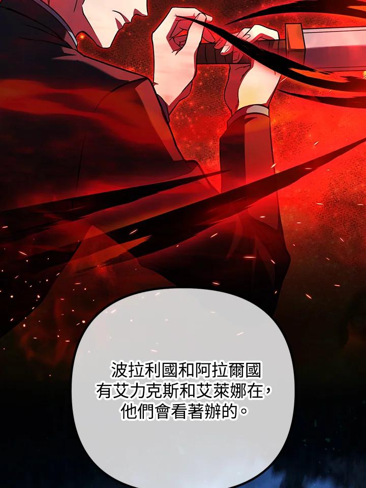 从满级开始升级 - 第66话 - 第130张图