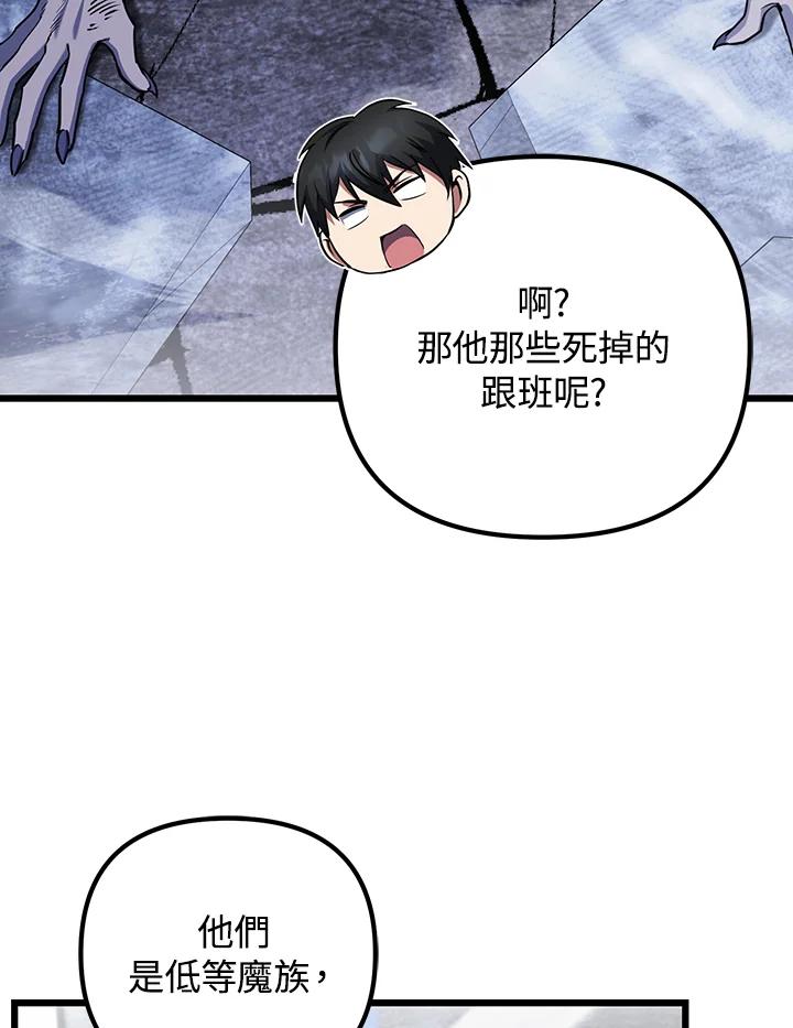 从满级开始升级 - 第66话 - 第102张图