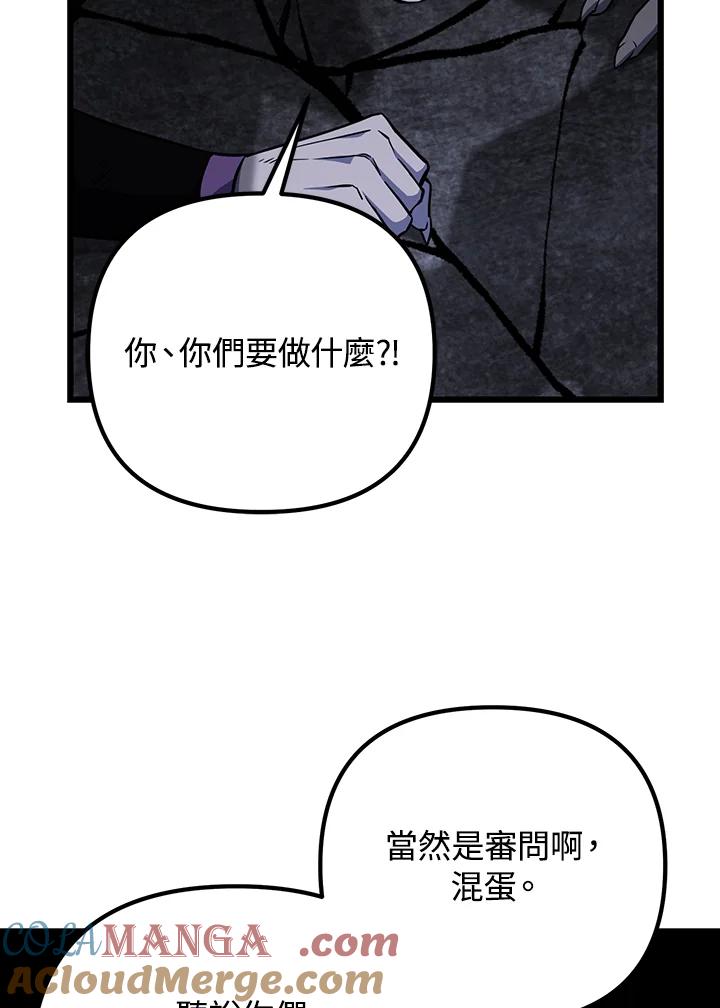 从满级开始升级 - 第66话 - 第109张图