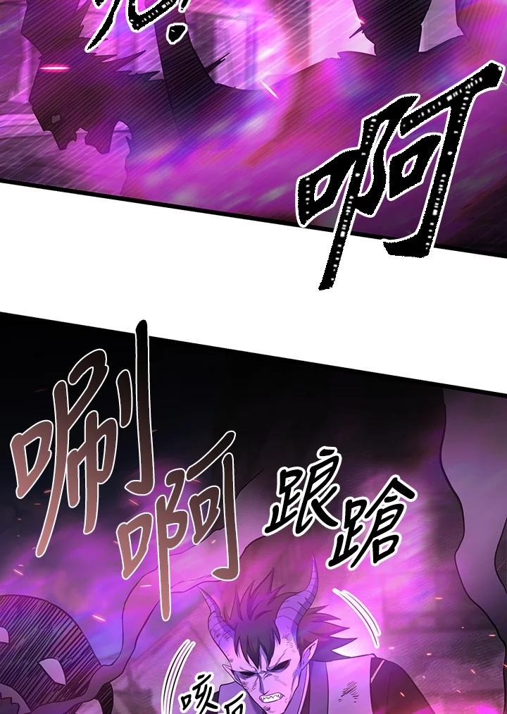 从满级开始升级 - 第66话 - 第96张图