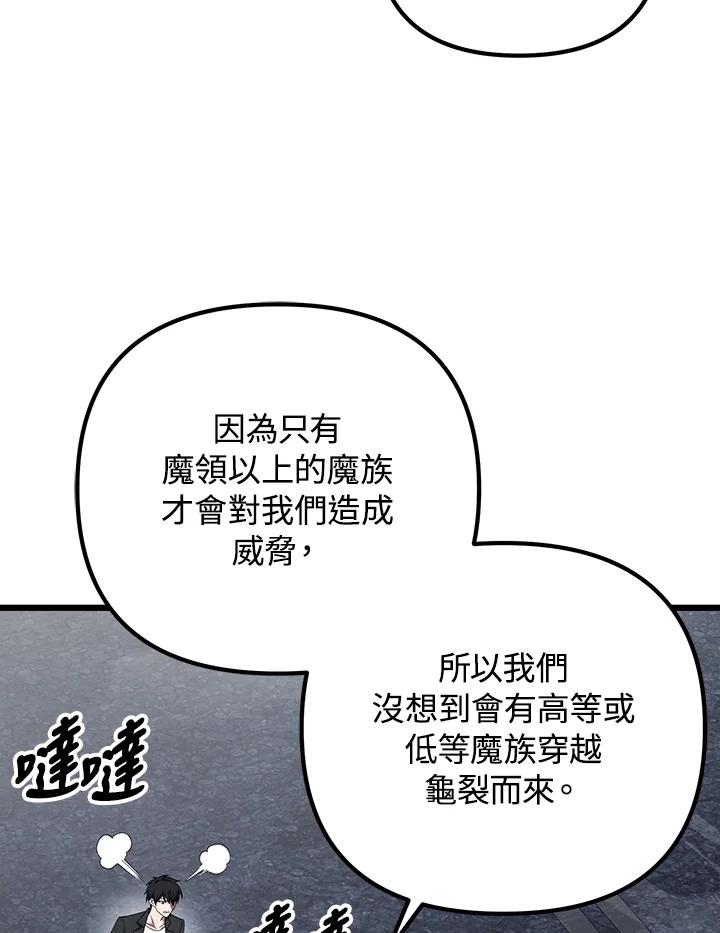 从满级开始升级 - 第66话 - 第106张图