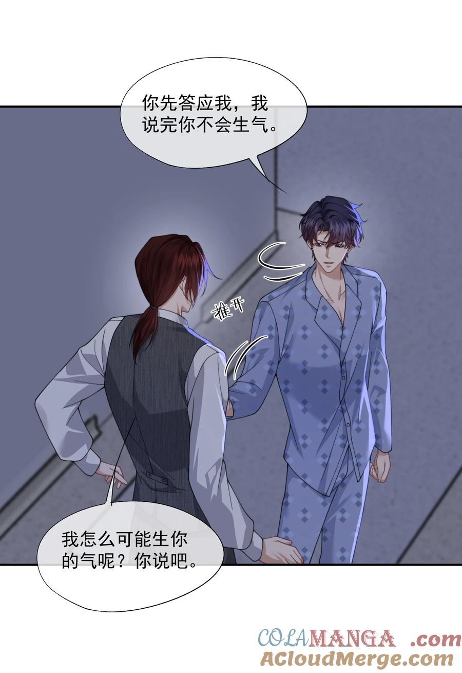 《诱捕恶犬》第62话 这也……太刺激了吧？ 第5页