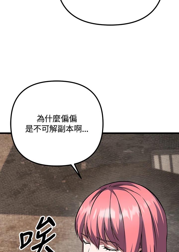 从满级开始升级 - 第66话 - 第123张图