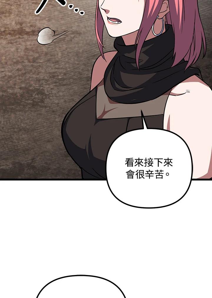 从满级开始升级 - 第66话 - 第124张图