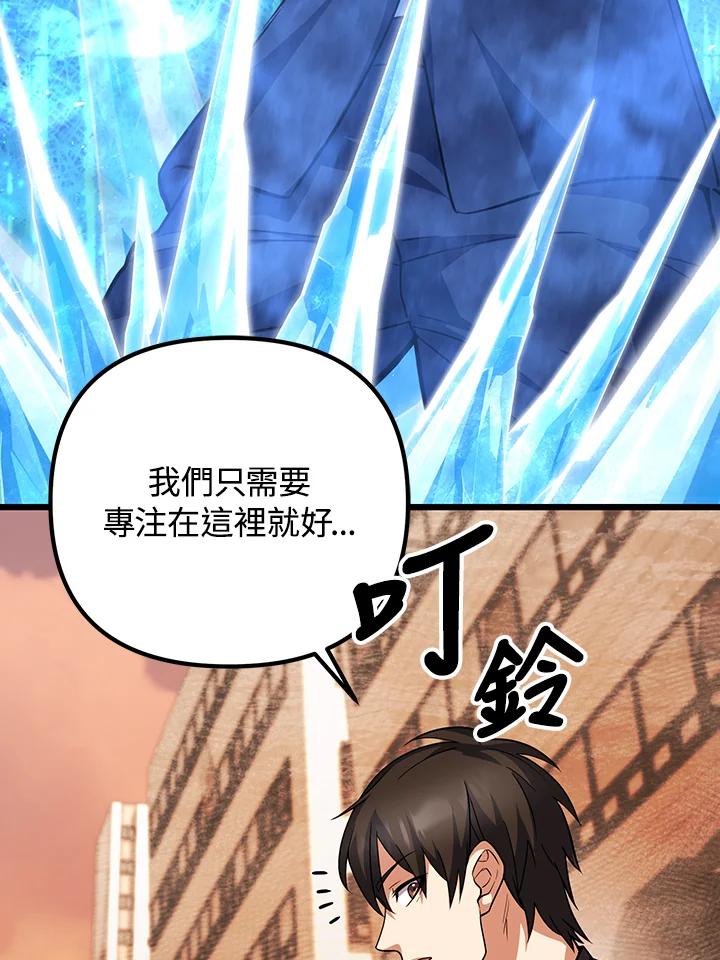 从满级开始升级 - 第66话 - 第132张图