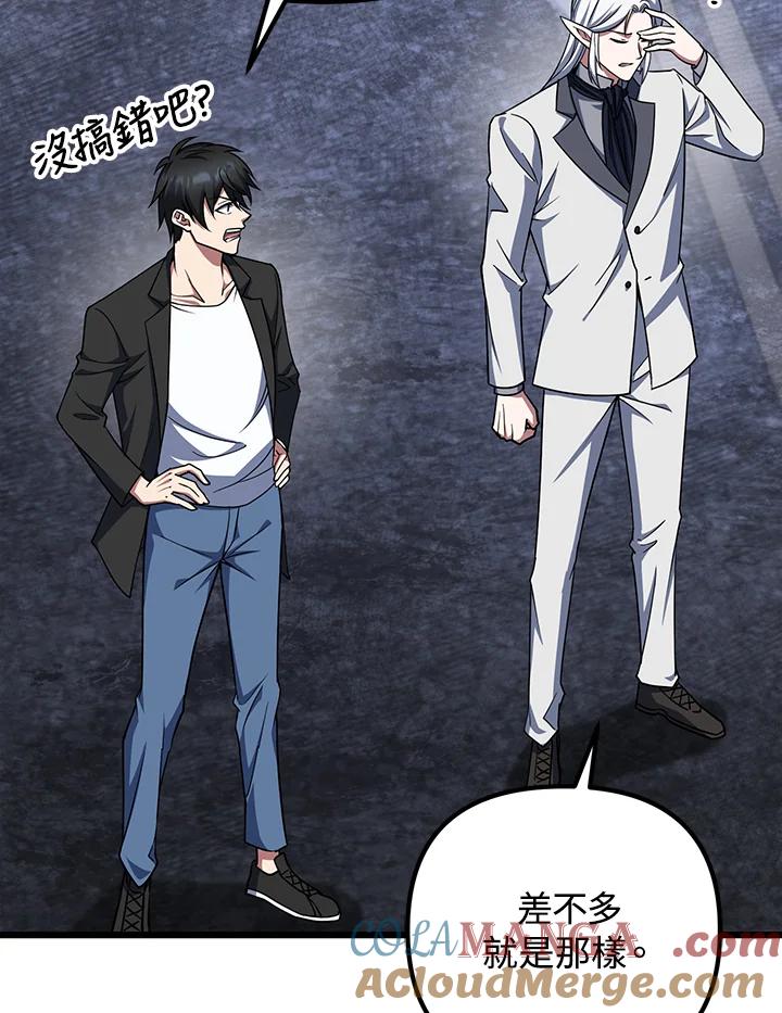 从满级开始升级 - 第66话 - 第105张图