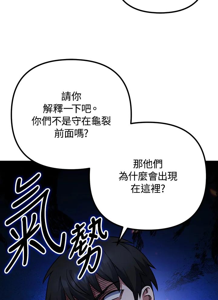 从满级开始升级 - 第66话 - 第86张图