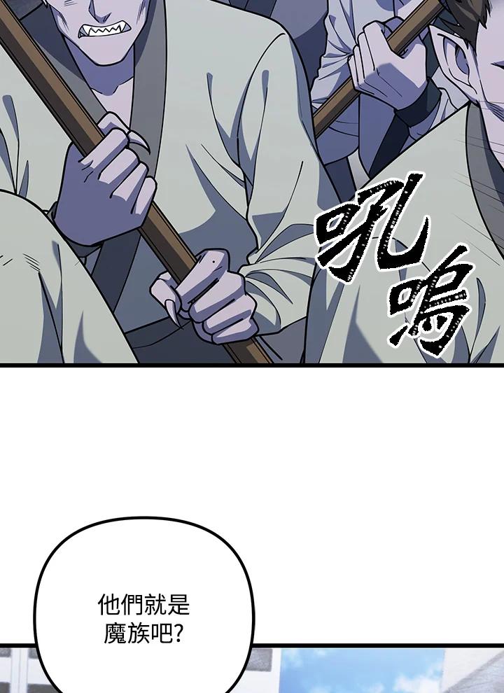 从满级开始升级 - 第66话 - 第84张图