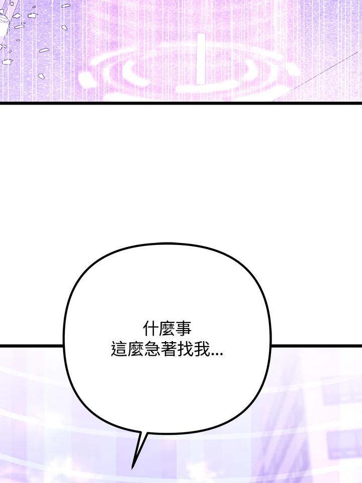 从满级开始升级 - 第66话 - 第80张图