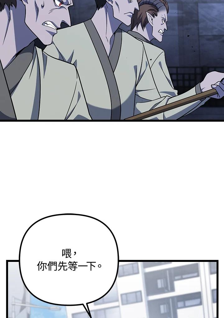 从满级开始升级 - 第66话 - 第74张图