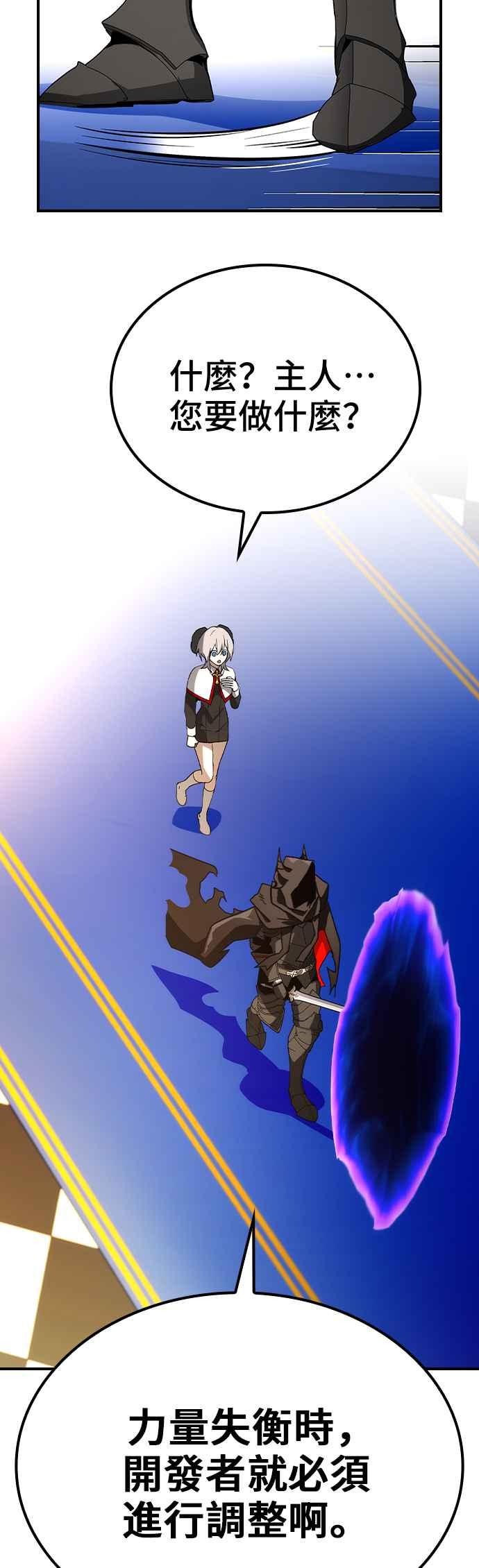 《BE结局制造者》第67话 第36页