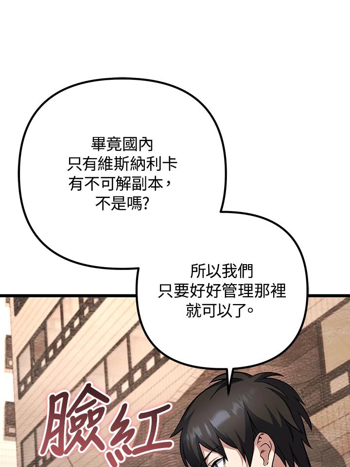 从满级开始升级 - 第66话 - 第126张图