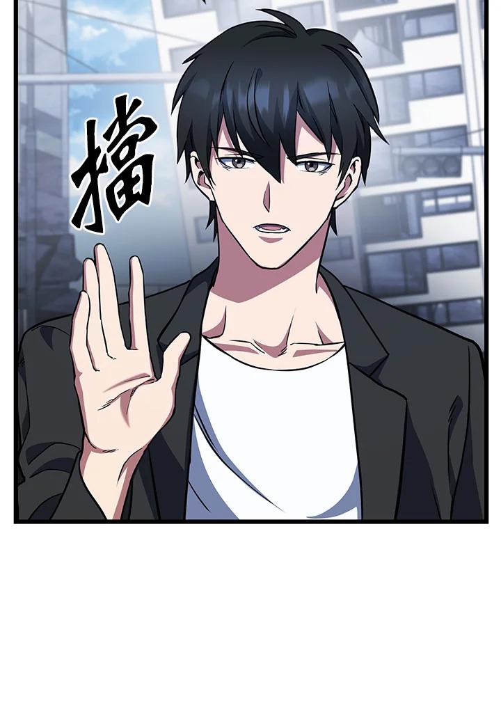 从满级开始升级 - 第66话 - 第75张图