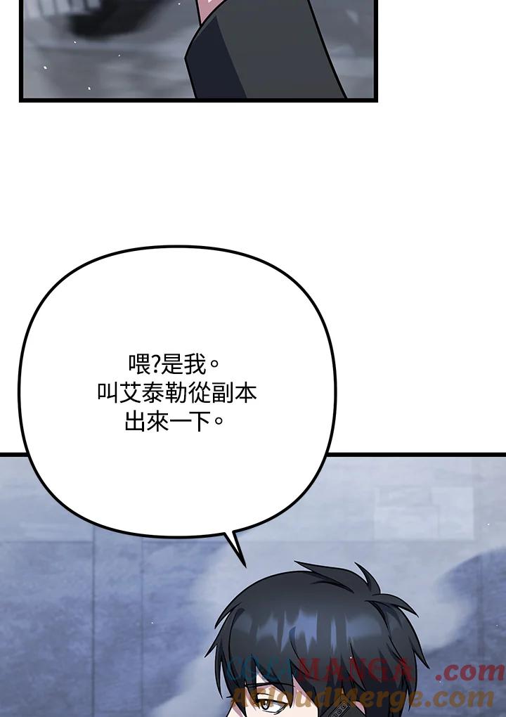 从满级开始升级 - 第66话 - 第69张图