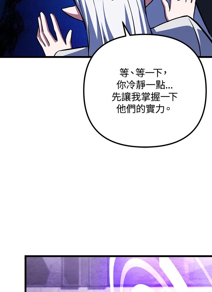 从满级开始升级 - 第66话 - 第88张图