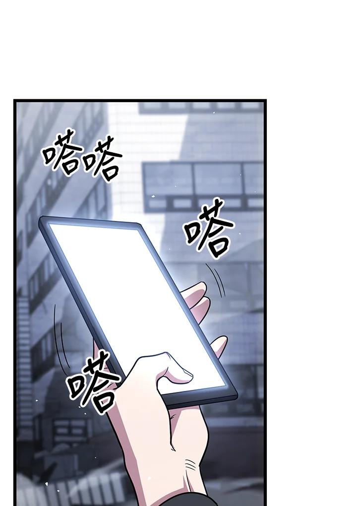 从满级开始升级 - 第66话 - 第68张图