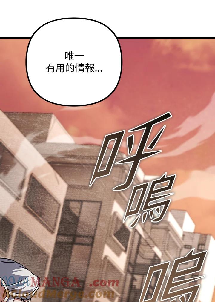 从满级开始升级 - 第66话 - 第121张图