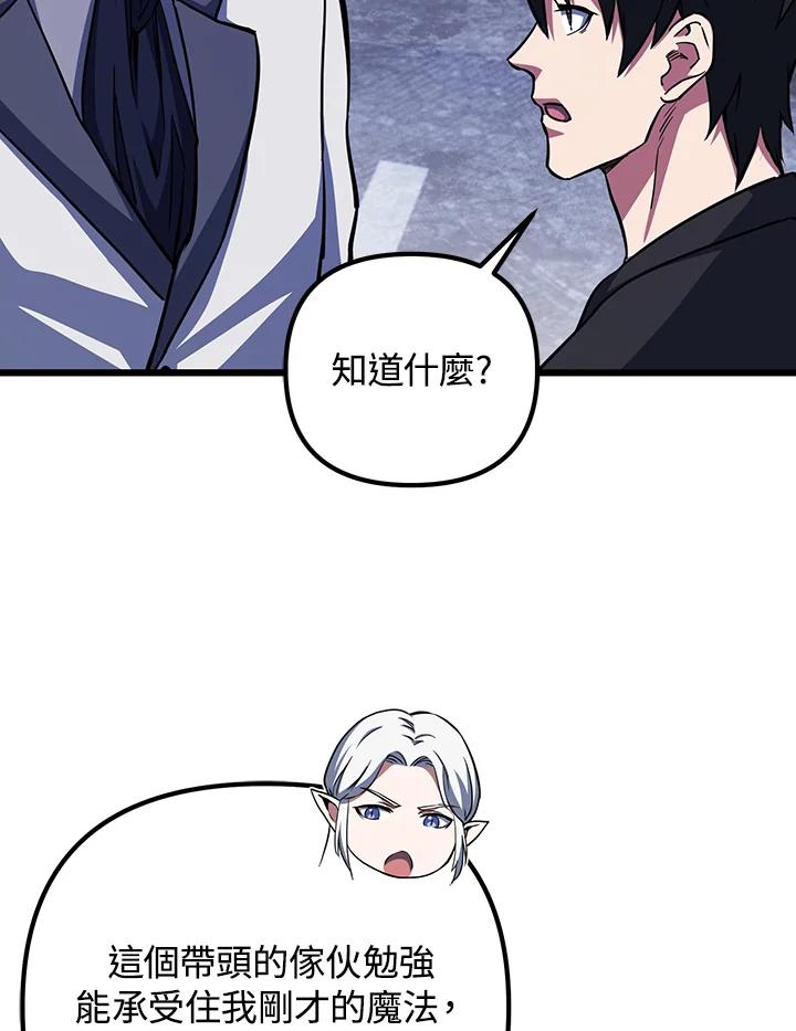 从满级开始升级 - 第66话 - 第100张图