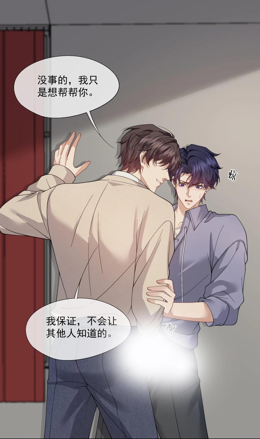 《诱捕恶犬》第62话 这也……太刺激了吧？ 第34页