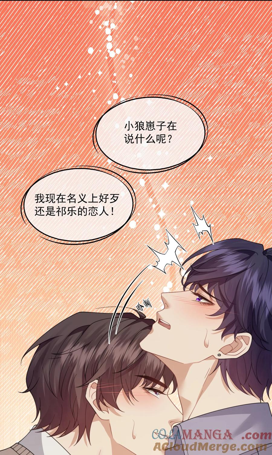 《诱捕恶犬》第62话 这也……太刺激了吧？ 第35页