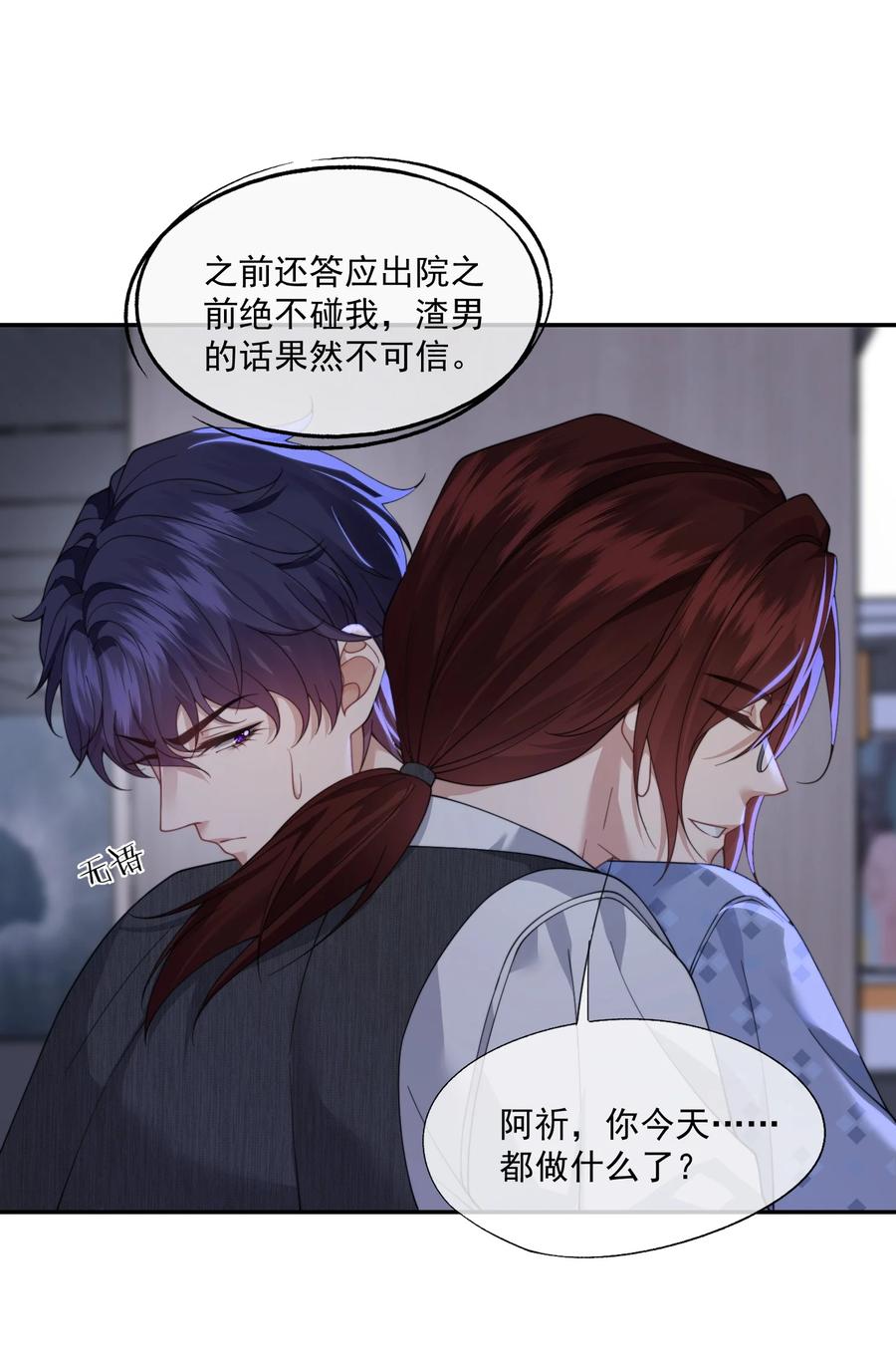 《诱捕恶犬》第62话 这也……太刺激了吧？ 第4页