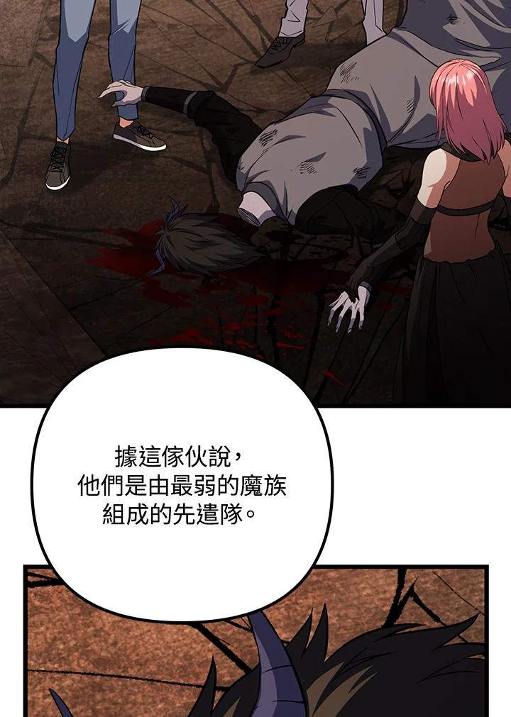 从满级开始升级 - 第66话 - 第119张图