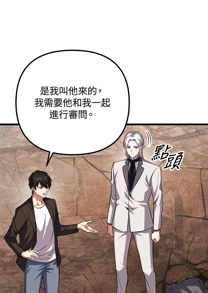 从满级开始升级 - 第66话 - 第118张图