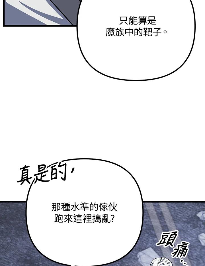 从满级开始升级 - 第66话 - 第104张图