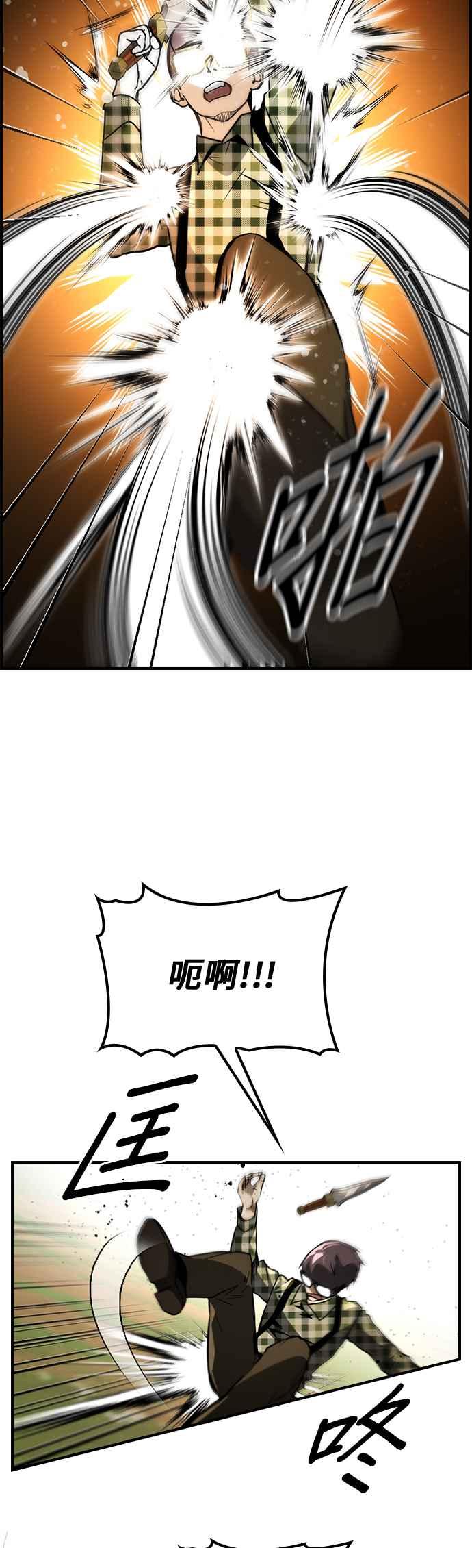 《BE结局制造者》第67话 第38页