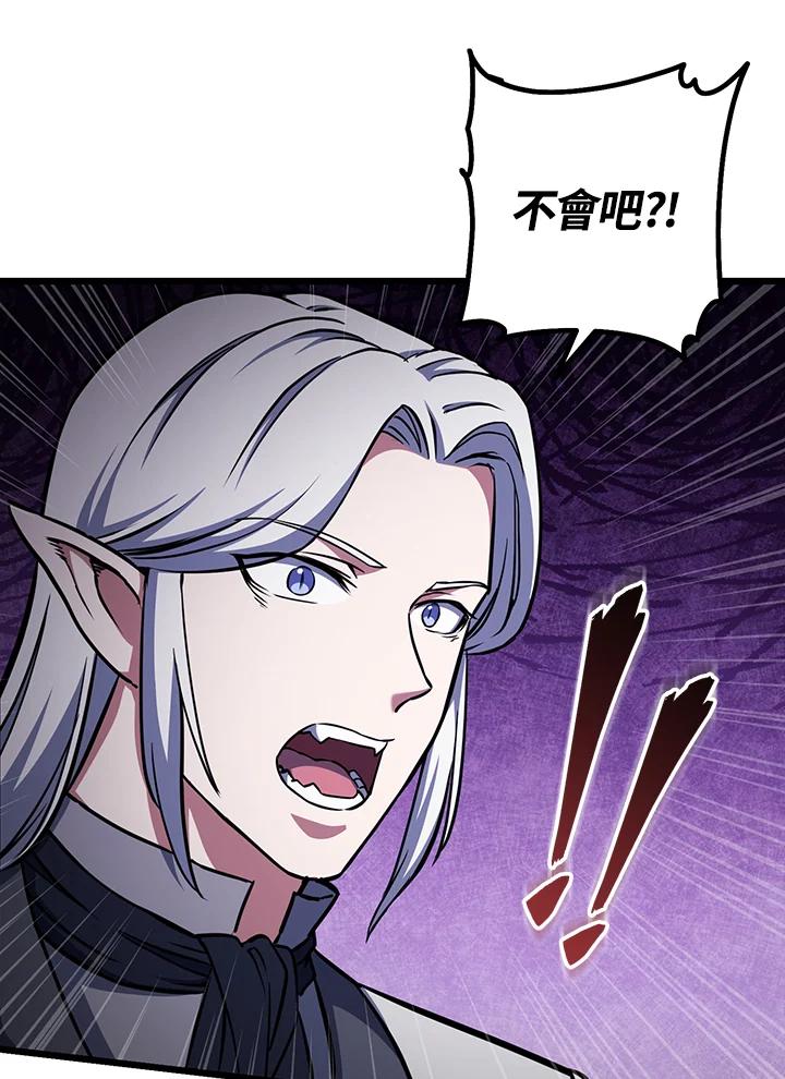 从满级开始升级 - 第66话 - 第82张图