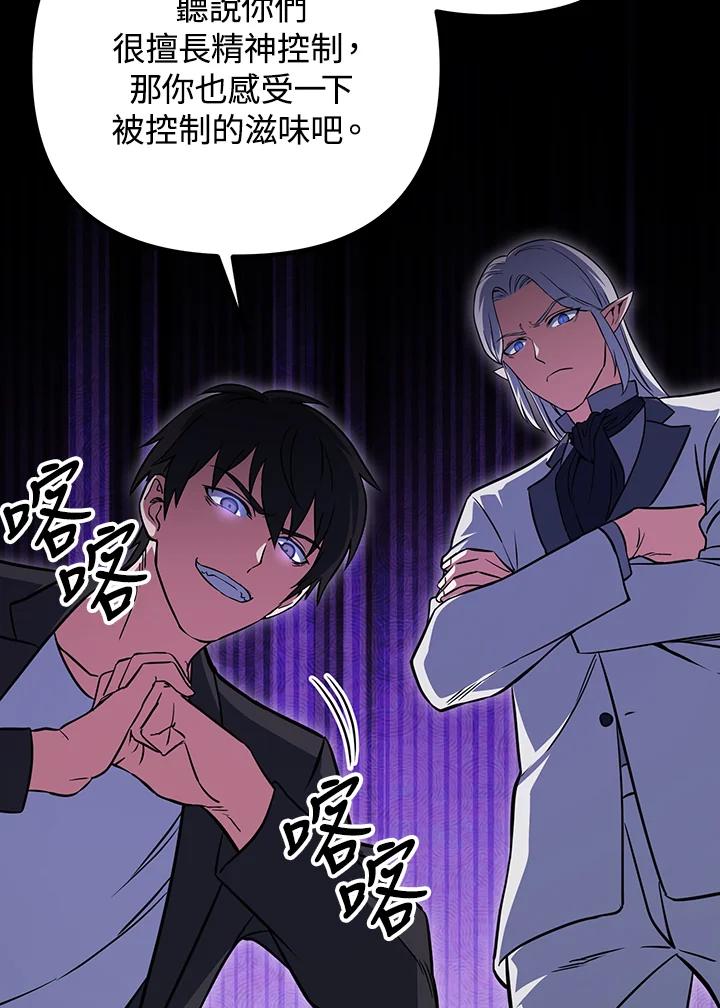 从满级开始升级 - 第66话 - 第110张图