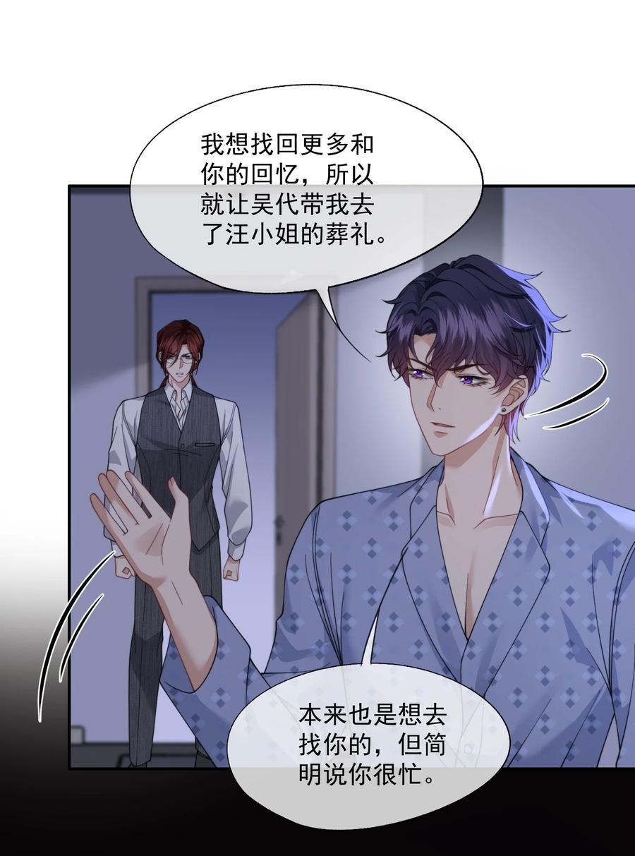 《诱捕恶犬》第62话 这也……太刺激了吧？ 第6页