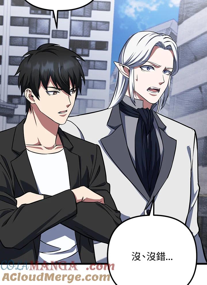 从满级开始升级 - 第66话 - 第85张图