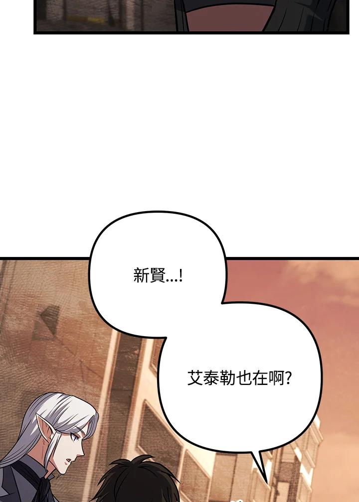 从满级开始升级 - 第66话 - 第116张图