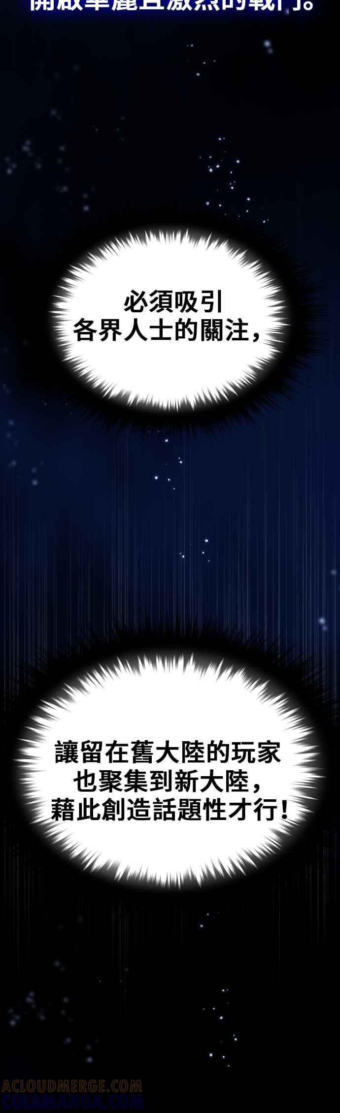 《BE结局制造者》第67话 第34页