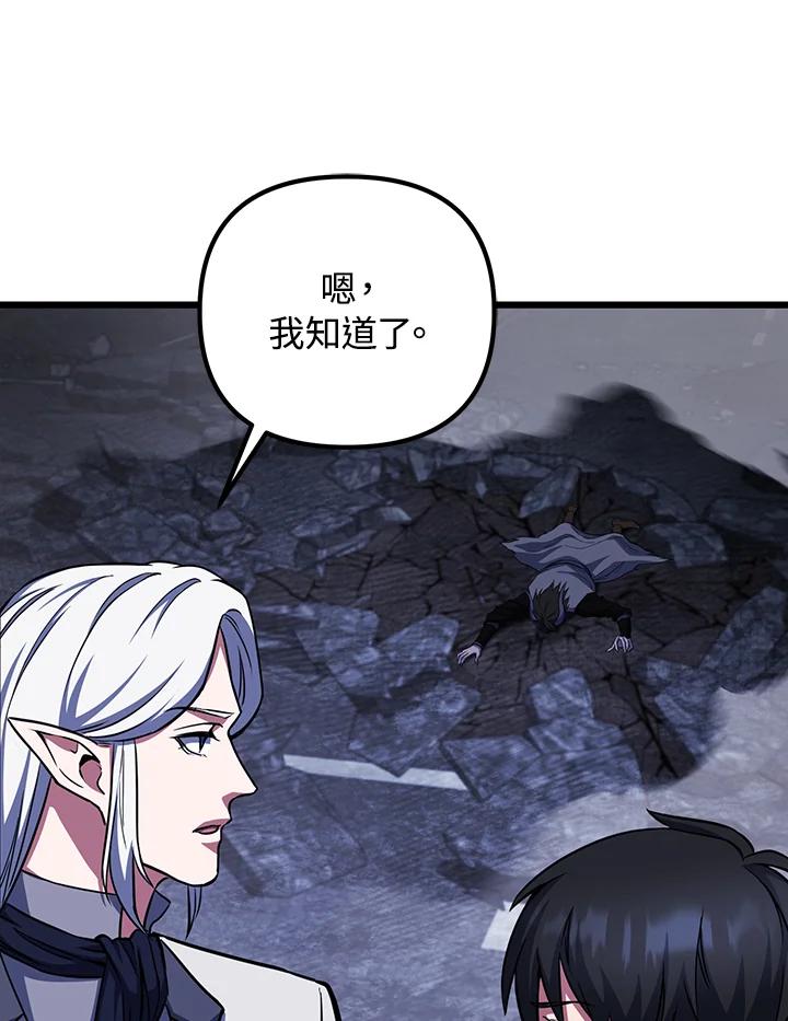 从满级开始升级 - 第66话 - 第99张图