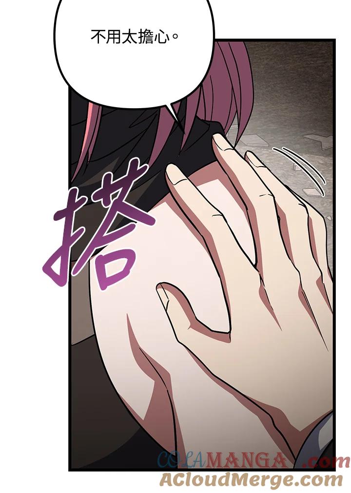 从满级开始升级 - 第66话 - 第125张图