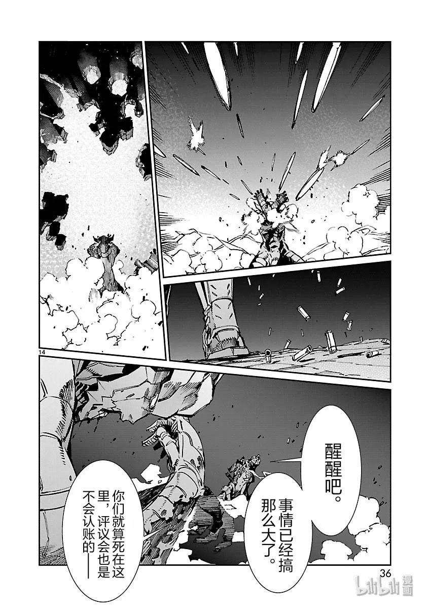 机动奥特曼 79 黑色指令 第14页